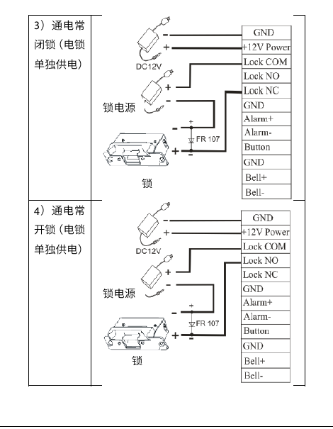 中控F7指紋門(mén)禁線路接線圖