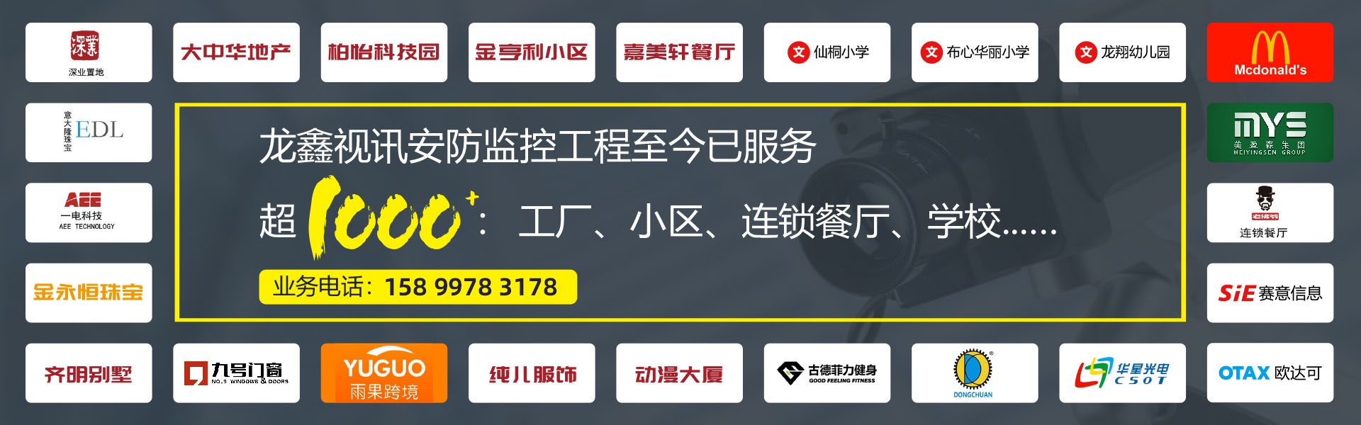 龍鑫視訊安防監控工程至今已服務超1000：工廠、小區、連鎖餐廳、學校